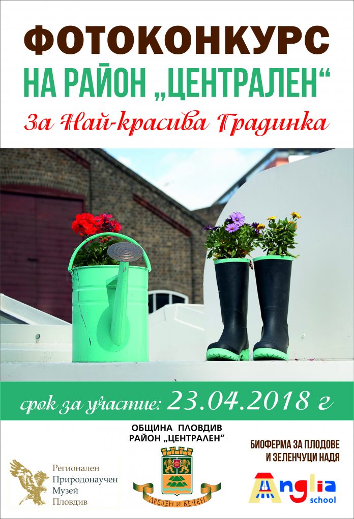 FotoKonkursGradinka2018