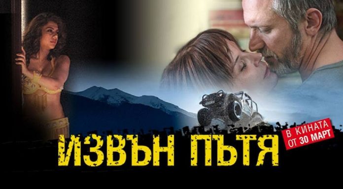 Николай Волев, режисьорът на “Извън пътя”, гостува в Пловдив! извън пътя