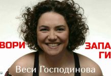 Как да говорим пред публика с Веси Господинова в Младежки център Пловдив