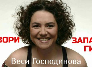 Как да говорим пред публика с Веси Господинова в Младежки център Пловдив