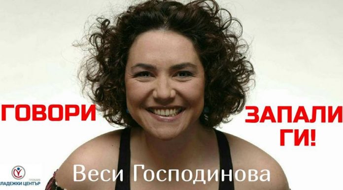 Как да говорим пред публика с Веси Господинова в Младежки център Пловдив