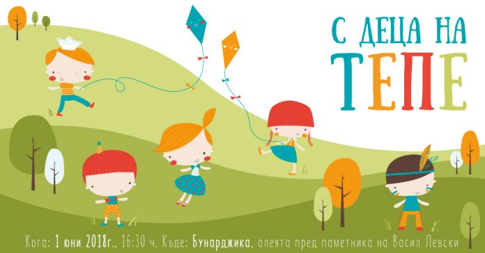 С деца на тепе С деца на тепе