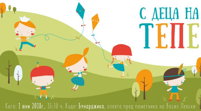 „С деца на тепе“ превръща парк Бунарджика в притегателно място за Деня на детето С деца на тепе