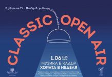 Дворът на Техническия университет става лятна музикална сцена с Класик OPEN AIR