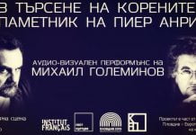 В търсене на корените/Паметник на Пиер Анри