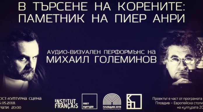 В търсене на корените/Паметник на Пиер Анри