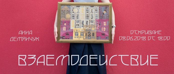 Vzaimodeistvie Vzaimodeistvie