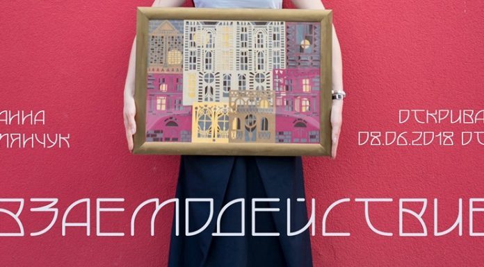Изложбата „Взаимодействие“ показва връзката между човек и град Vzaimodeistvie