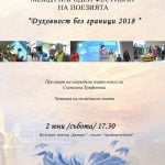 Baner, poetichen festival