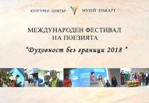 Фестивалът „Духовност без граници”- събитие, в което словото и любовта нямат граници