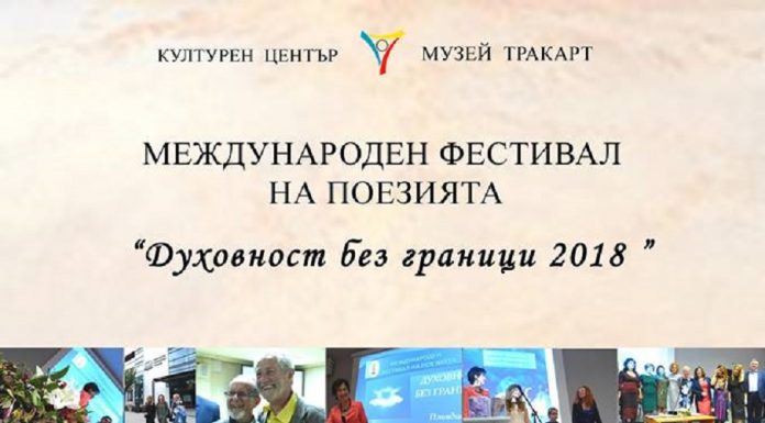 Фестивалът „Духовност без граници”- събитие, в което словото и любовта нямат граници