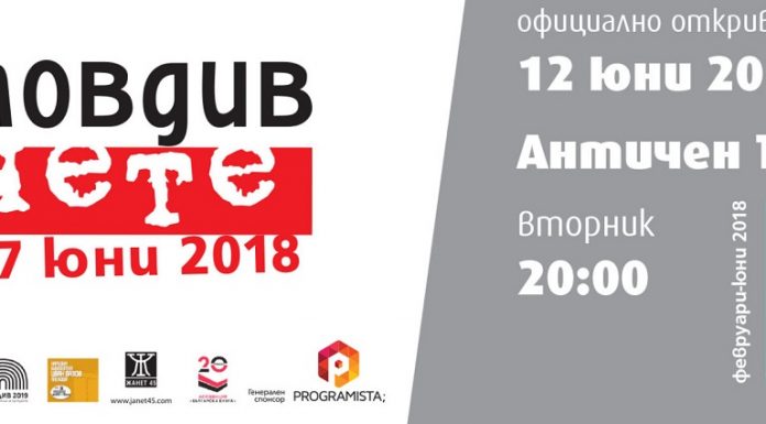 Пловдив отново се превръща в „град-книжарница”