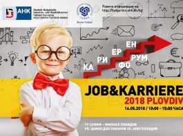 Кариерен форум на Германо-Българската индустриално-търговска камара и ТУ-Пловдив събира бизнеса и търсещите работа в град Пловдив