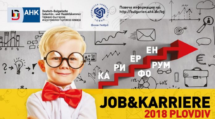 Кариерен форум на Германо-Българската индустриално-търговска камара и ТУ-Пловдив събира бизнеса и търсещите работа в град Пловдив