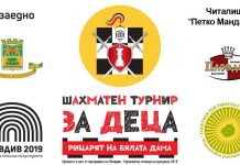 Пловдивските деца се учат как да бъдат рицари на шахматен турнир