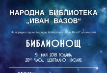 Народна библиотека “Иван Вазов” отбелязва Деня на победата
