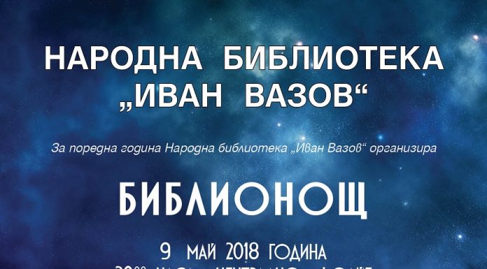 Народна библиотека “Иван Вазов” отбелязва Деня на победата