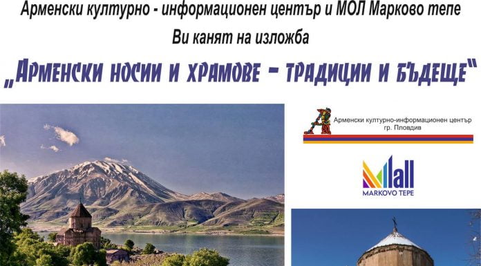 Пловдивчани се запознават с арменските традиции в Мол „Марково тепе“ Armeniq