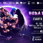 Хип-хоп концерт слага край на учебната година – Комплекс „С.И.²Л.А.“
