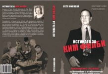 Книгата „Истината за Ким Филби“ с предпремиера в Пловдив