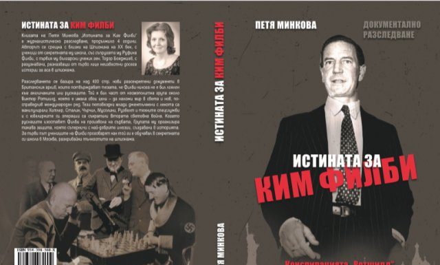 Книгата „Истината за Ким Филби“ с предпремиера в Пловдив