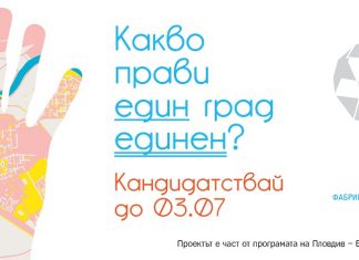 Фабрика за идеи предизвиква социално ангажирани артисти в Столипиново Fabrika za idei