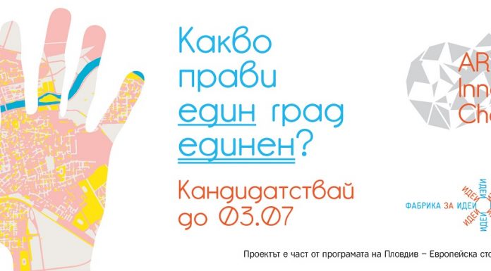 Фабрика за идеи предизвиква социално ангажирани артисти в Столипиново Fabrika za idei