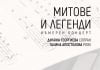 Митове и легенди разказват с глас и пиано в “Тракарт”