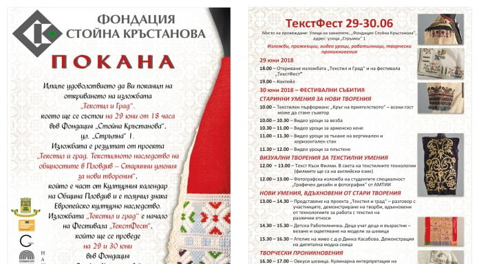 В Стария град се открива първият по рода си ТекстФест TekstFest