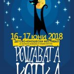 Roshava Kotka (2)
