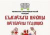 Регионален етнографски музей открива изложба за национална шевица и орнаментика Shevica
