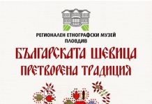 Регионален етнографски музей открива изложба за национална шевица и орнаментика Shevica
