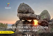 Започват “Дни на тракийската култура” в Пловдив