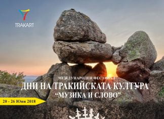 Започват “Дни на тракийската култура” в Пловдив