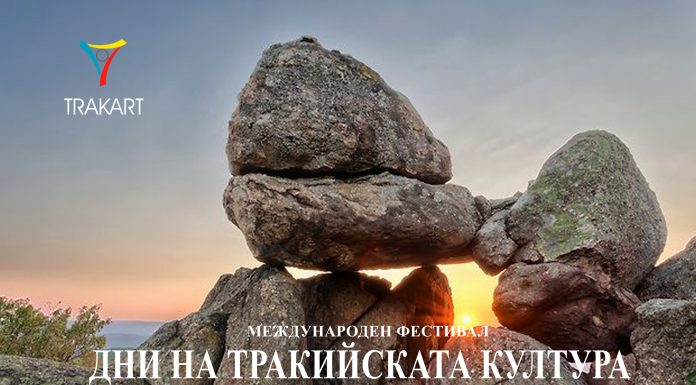 Започват “Дни на тракийската култура” в Пловдив