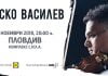 Виртуозът на цигулката Васко Василев с концерт в Пловдив Vasko Vasilev