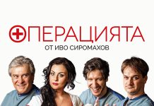 Скандалната пиеса „Операцията“ гостува на Лятно кино Орфей Operaciqta