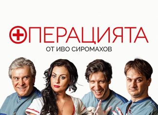 Скандалната пиеса „Операцията“ гостува на Лятно кино Орфей Operaciqta