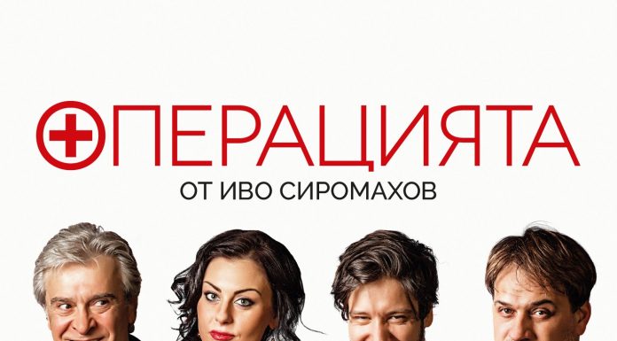 Скандалната пиеса „Операцията“ гостува на Лятно кино Орфей Operaciqta