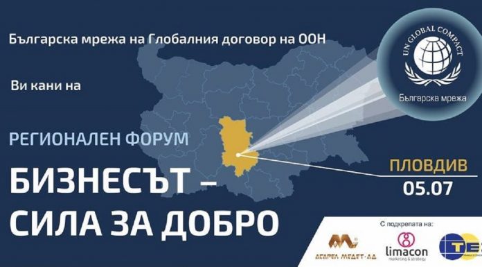 “Бизнесът-сила за добро” събра представители на местния бизнес, за да обсъдят необходимостта от корпоративна социална отговорност forum