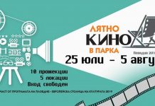 Паркове и градини в Пловдив се превръщат в Лятно Кино на открито Lqtno kino
