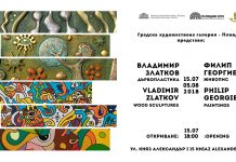 Владимир Златков и Филип Георгиев гостуват с дървопластика и абстрактна живопис в Градската галерия Gradska galeriq