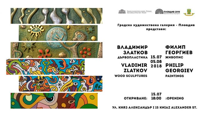 Владимир Златков и Филип Георгиев гостуват с дървопластика и абстрактна живопис в Градската галерия Gradska galeriq