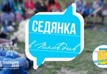 Какво прави едно село привлекателно за младите хора Sedyanka_Plovdiv