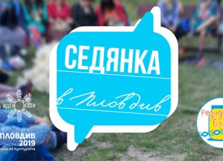 Какво прави едно село привлекателно за младите хора Sedyanka_Plovdiv