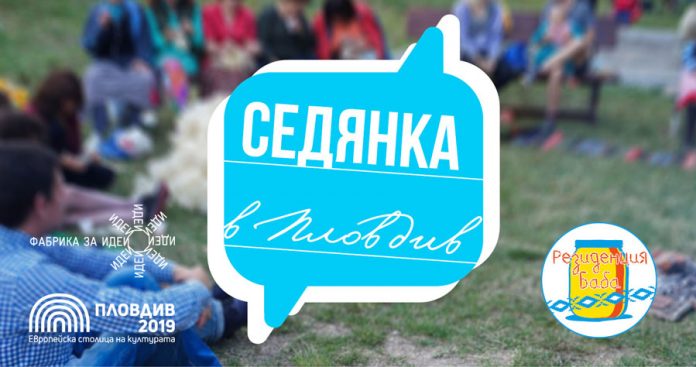 Sedyanka_Plovdiv