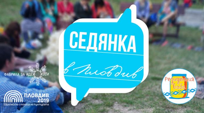 Какво прави едно село привлекателно за младите хора Sedyanka_Plovdiv