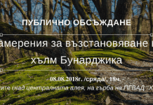 Кметът на „Централен“ Георги Стаменов: „Хълм Бунарджика има богата и интересна история. Бъдещето му е наша обща кауза.“ pokana