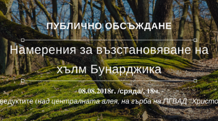Кметът на „Централен“ Георги Стаменов: „Хълм Бунарджика има богата и интересна история. Бъдещето му е наша обща кауза.“ pokana