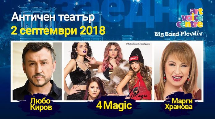 ART Voice център пее благотворително, за да ремонтира залата си ART Voice център